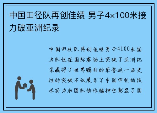 中国田径队再创佳绩 男子4×100米接力破亚洲纪录