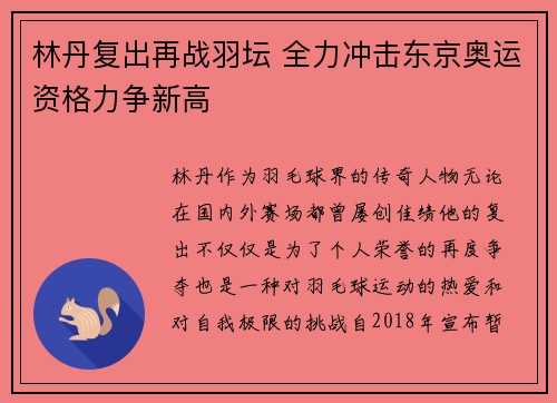 林丹复出再战羽坛 全力冲击东京奥运资格力争新高